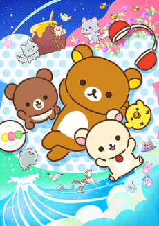 غلاف RILAKKUMA