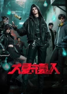 غلاف Da Xia Shou Mu Ren